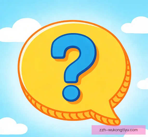 常见问题
